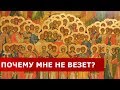 Везение и Удача в Жизни. Все Святые – кто Это? Мысли На Каждый День