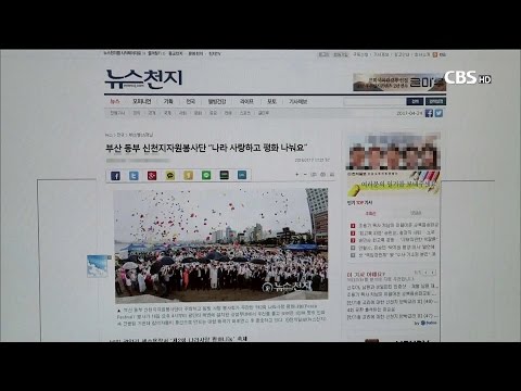 [CBS 뉴스] 국민의당, 부산 '신천지 검증' 안하나 못하나?