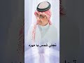 زفة تجلي شمس يا مهره عبدالمجيد عبدالله جديد زفات ٢٠٢٥