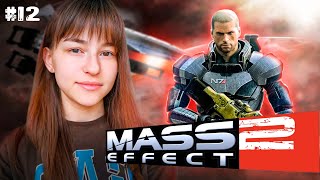 [СТРИМ] СВОЙ-ЧУЖОЙ | Mass Effect 2 : LEGENDARY EDITION  (#12)