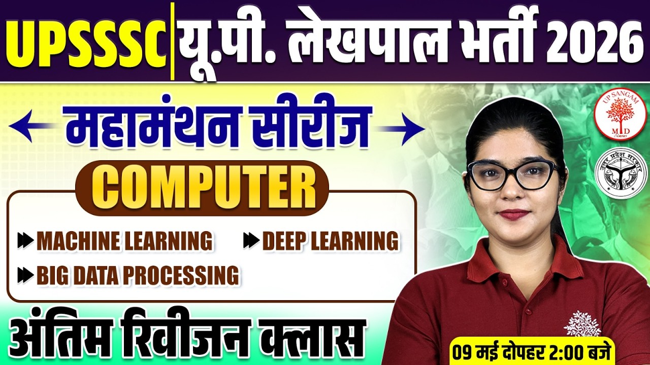 UP LEKHPAL COMPUTER MARATHON CLASS | UP LEKHPAL COMPUTER CLASSES | UPSSSC COMPUTER CLASSES