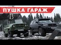 УАЗ за 20.000₽ против PAJERO за 1.000.000