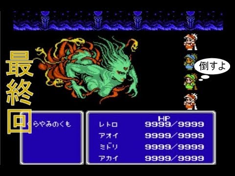 ファイナルファンタジー3 ファミコン 最終回 闇の世界に行ってきます エンディング有り Youtube