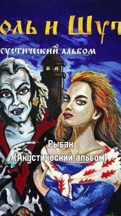 Редкие записи группы Король и Шут #корольишут #горшок #князь #рок # ...