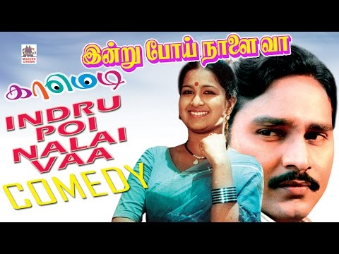 indru poi naalai vaa comedy scenes |இன்று போய் நாளை வா காமெடி