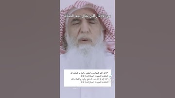 من اذكار التي تقال بعد الصلاة