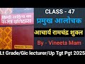 प्रमुख आलोचक: आचार्य रामचंद्र शुक्ल। हिंदी साहित्य का सरल इतिहास-विश्वनाथ त्रिपाठी। Aadhunik Kaal।