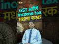 gst and income tax difference?