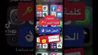 اذا نسيت اي كلمه سر في جوالك تابع المقاطع لين نهايه 👍👍 screenshot 5