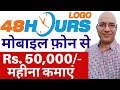 Good income part time job | Work from home | "logo maker" | 48hourslogo.com | olx.in | paypal |