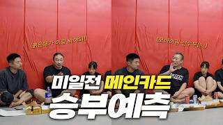 블랙컴뱃 8월29일 메인카드 승부예측! 진격의 뚱관장,이지플롯이 함께합니다.