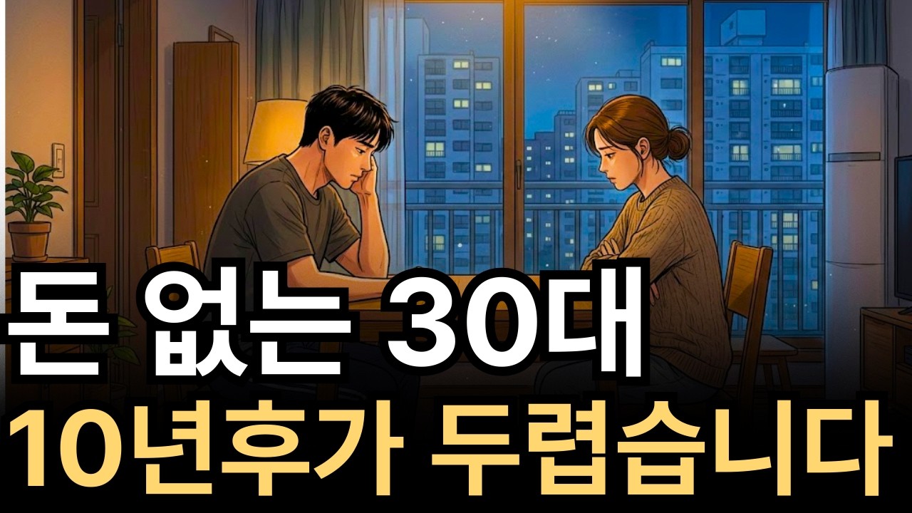 진짜 30대 현실, 꼭 해야할 5가지