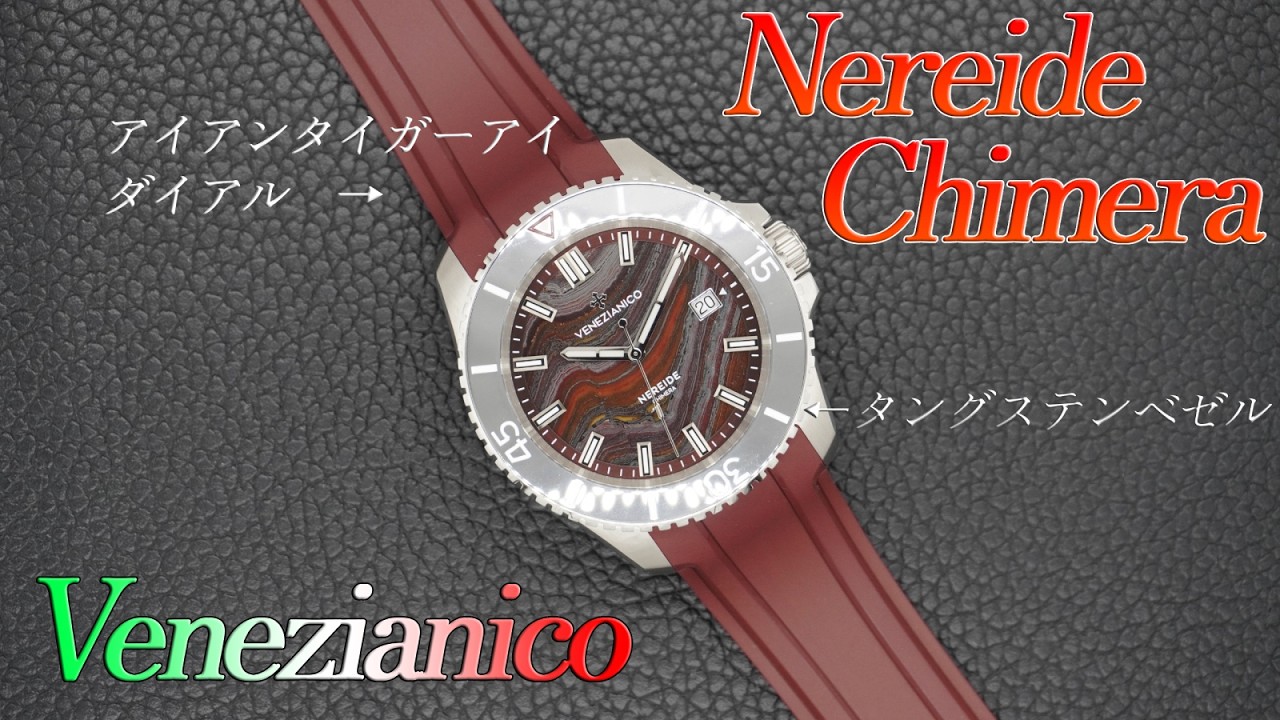 Episode 90: Introducing the Nereide Chimera, a dazzlingly complex