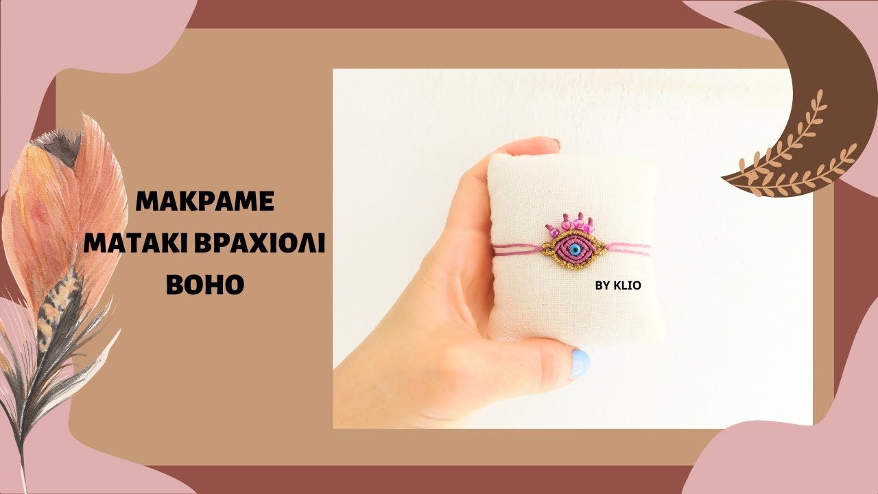 Μακραμε ματι βραχιολι | Macrame evil eye| μακραμε βραχιολια πωσ φτιαχνονται | macrame ojo turco