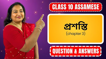 প্ৰশস্তি | Questions & Answers | Class 10 Assamese | Chapter 3 | CBSE & SEBA 2025-26