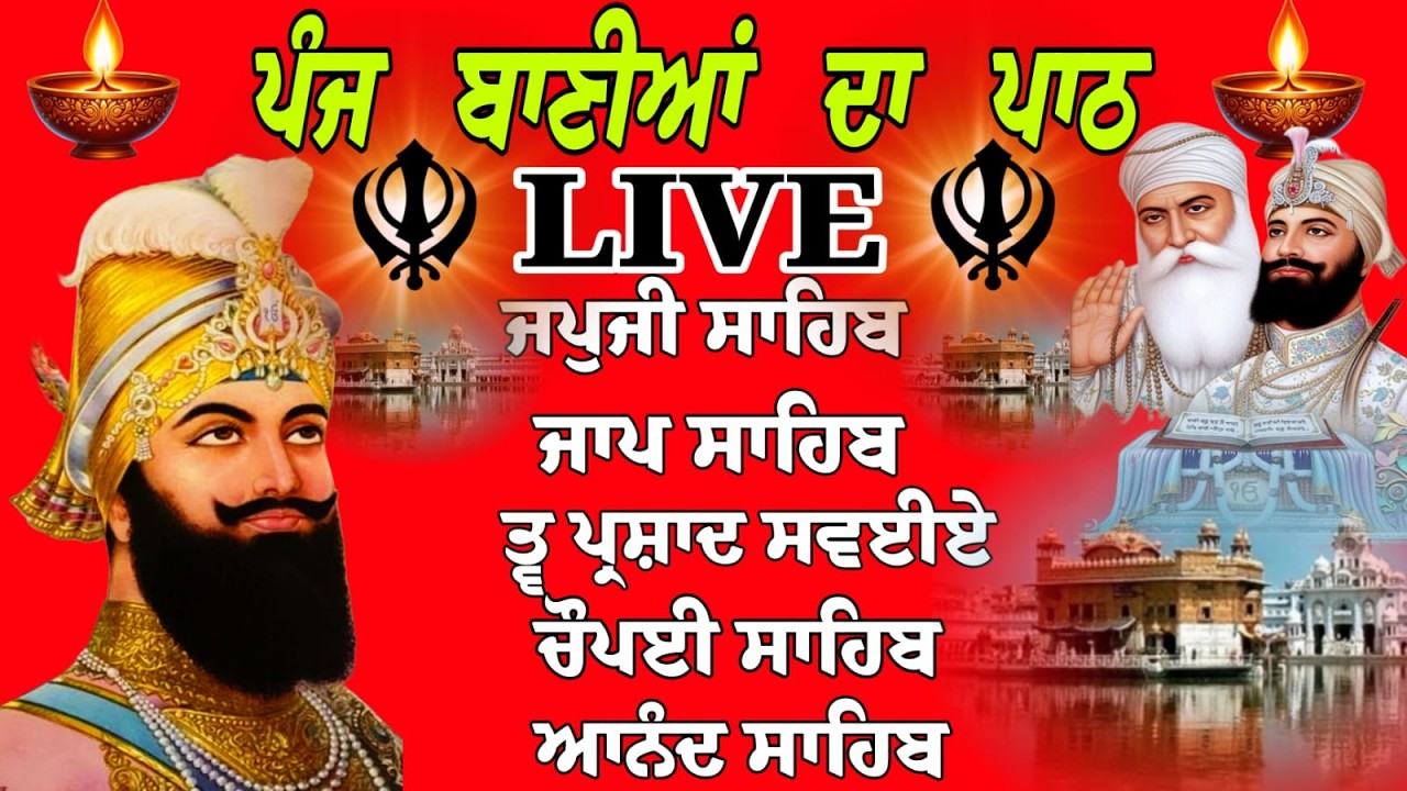 02/03/26 Nitnem Sahib path live // panj bania da path // path panj bania da // ਪੰਜ ਬਾਣੀਆਂ ਦਾ ਪਾਠ