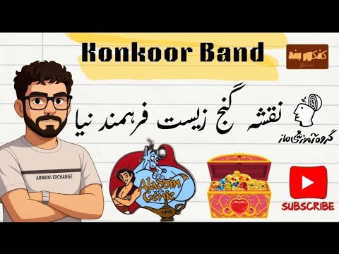 نقشه گنج زیست فرهمند نیا ویژه کنکور ۱۴۰۵