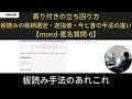 寄り付きの立ち回り方/板読みの銘柄選定・逆指値・今と昔の手法の違い【mond-匿名質問-6】