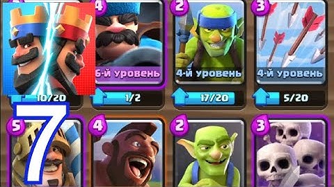 Clash Royale - Gameplay Walkthrough Part 7 - Tutorial (iOS,Android)