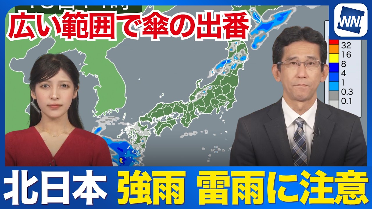 【週末雨情報】所々で雨　北日本は強雨や雷雨に注意