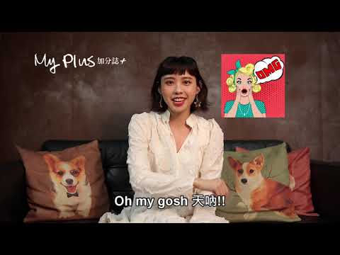 MyPlus10月號封面人物 李芷婷Nasi ＿封面人物