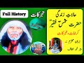 Halat E Zindagi Hazrat Shamas Faqeer Karamat Tabrukaat Bazubaan Peer Mohd Altaf Halat E Zindagi Hazrat Shamas Faqeer Karamat Tabrukaat Bazubaan Peer Mohd Altaf