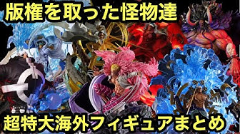 ワンピースフィギュア Youtube