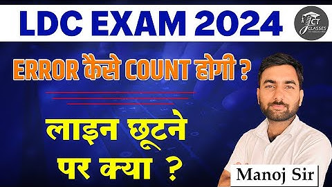 RSSB LDC TYPING ERROR MOCK TEST | LDC EFFICIENCY TEST | JCT CLASSES JAIPUR