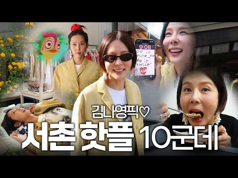 아침부터 해질 무렵까지 <strong>서촌</strong> 신상 스팟 그냥걸었어! 33아파트먼트부터 안주마을 2호점까지..