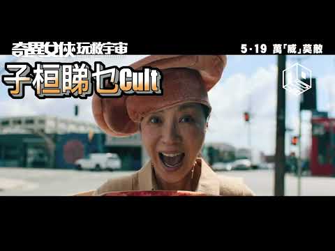 【子桓睇乜Cult】奇異女俠玩救宇宙影評