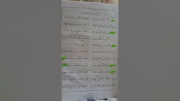 تلقين أبيات منظومة المقدمة ل محمد ابن الجزري في أحكام التجويد باب اللامات وأحكام متفرقة
