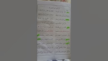 تلقين أبيات منظومة المقدمة ل محمد ابن الجزري في أحكام التجويد باب اللامات وأحكام متفرقة