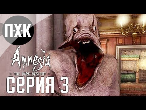 Amnesia: The Dark Descent. Прохождение 3. Сложность "Тяжелый Режим.