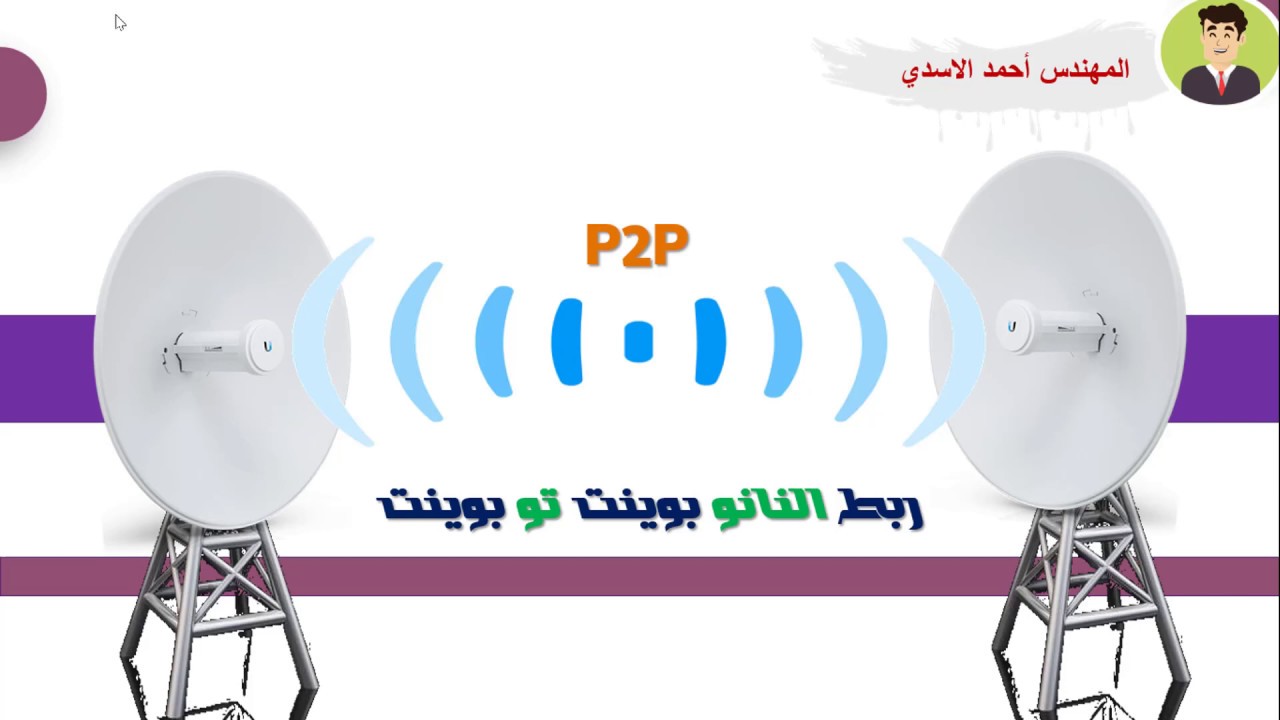 طريقة ربط النانو بوينت تو بوينت || point to point powerbeam m5