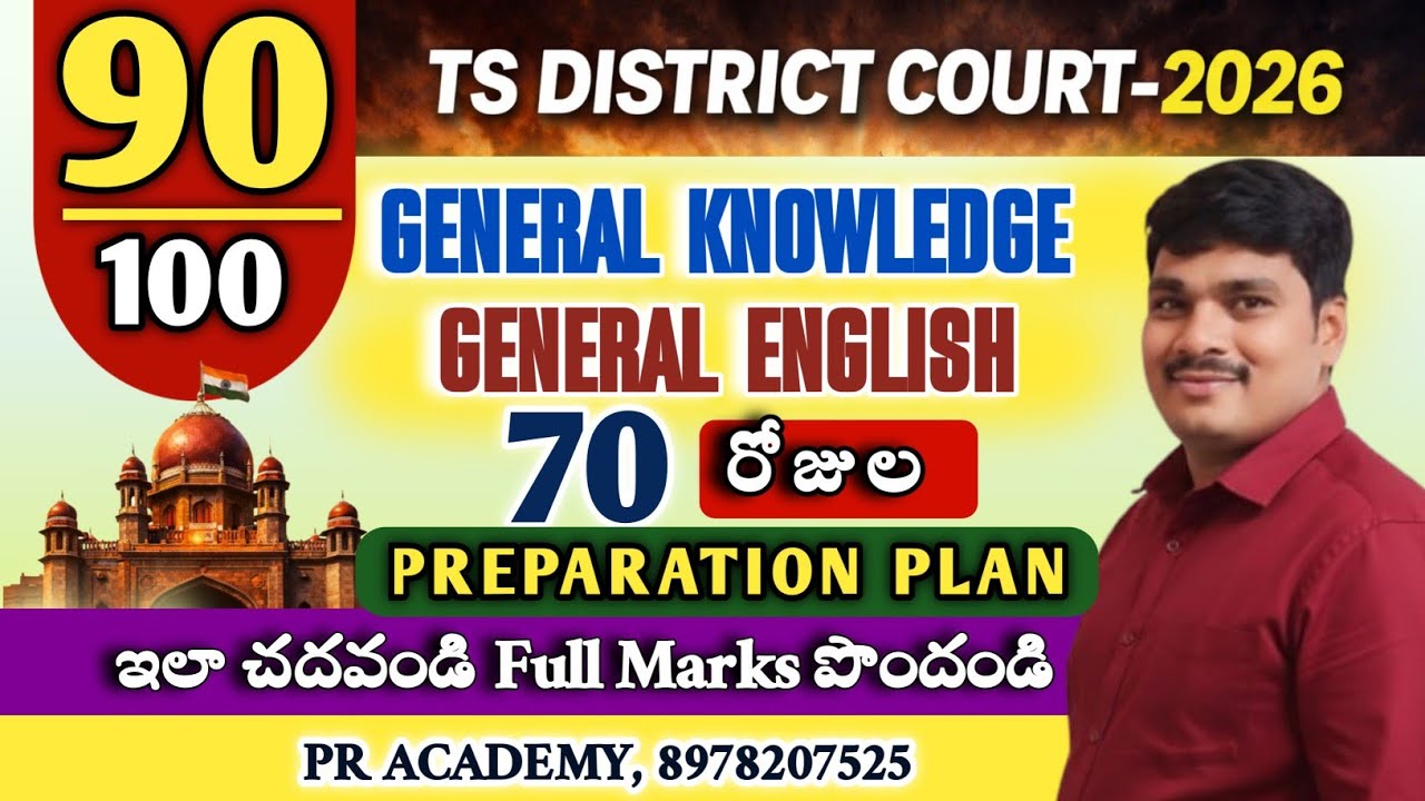 How to Crack TS District Court Exams in 70 Days? | Important Topics for GK & English | Must Watch