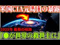 【予言】米国最大の秘密を暴いた男、エドワード・スノーデンの暴露！！【2025】地球の内部に隠された別世界の正体。天国と呼ばれていた場所は地下に存在していた！？【ゆっくり解説】