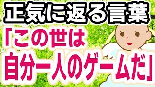 悩みの90%以上は人間関係です。私は[この世には自分ひとりのゲームだ]と解釈してから 悩みが消えちゃいました(^^)v screenshot 1