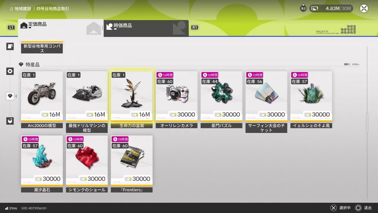 [エンドフイールド配信]日課をやってく