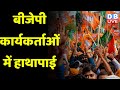 Bjp     madhya pradesh  viral on social media  breaking news dblive