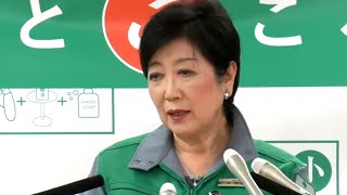 【Live】小池東京都知事が新型コロナ対応で会見　17時から