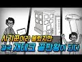 부자아빠 가난한아빠에서 배우는 돈의 개념 | 자기계발, 부자 | 언더독