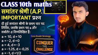 Class 10th A.P. Important Questions | Write First 4 Terms | Arithmetic Progression Master Trick#math
