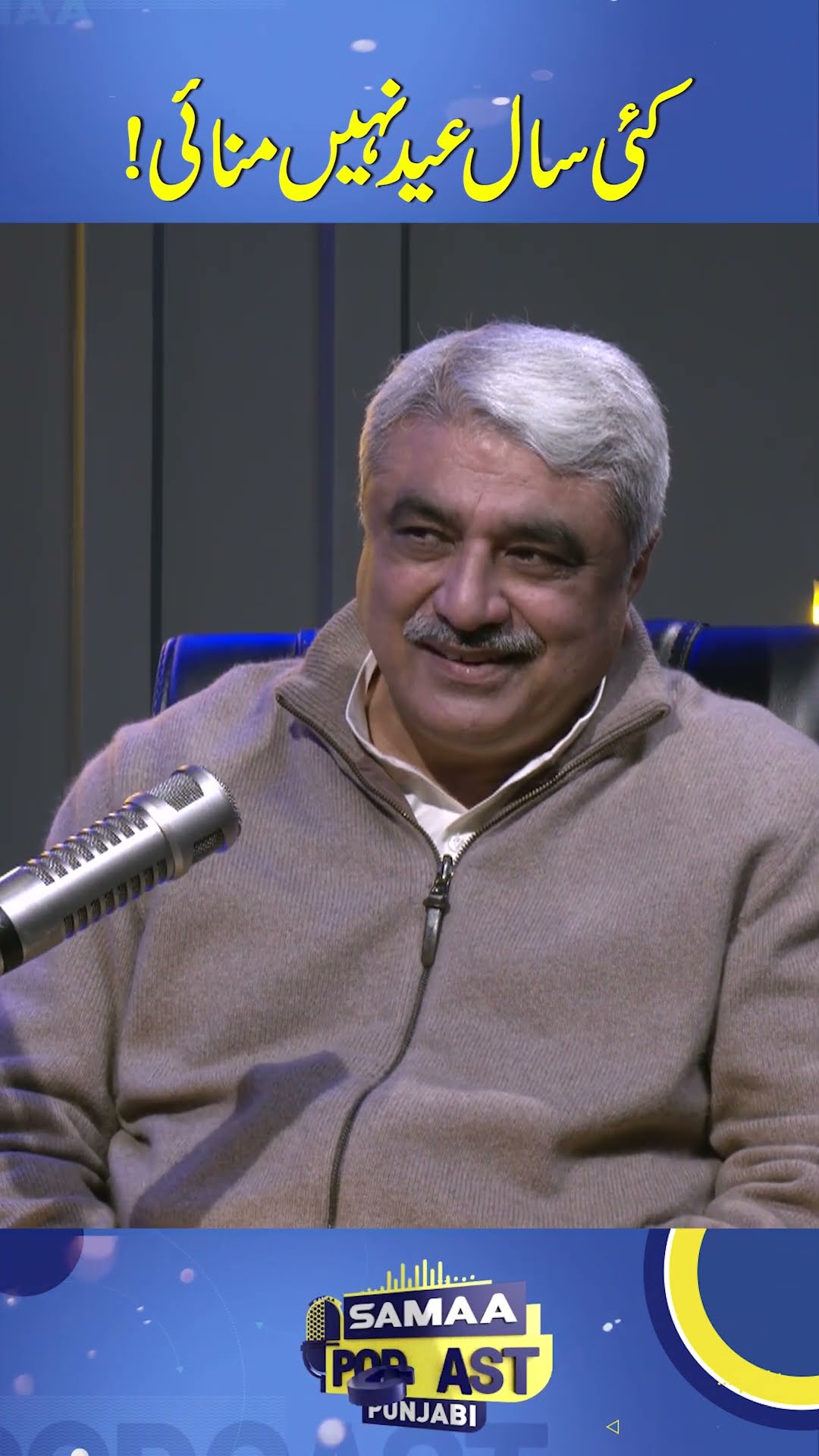 Why did Khawaja Salman Rafiq not celebrate Eid for many years of his childhood? | SAMAA TV