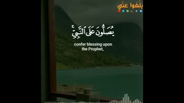القارئ هزاع البلوشي إن الله وملائكته يصلون على النبي يا أيها الذين آمنوا صلوا عليه وسلموا تسليما⁦❤️⁩