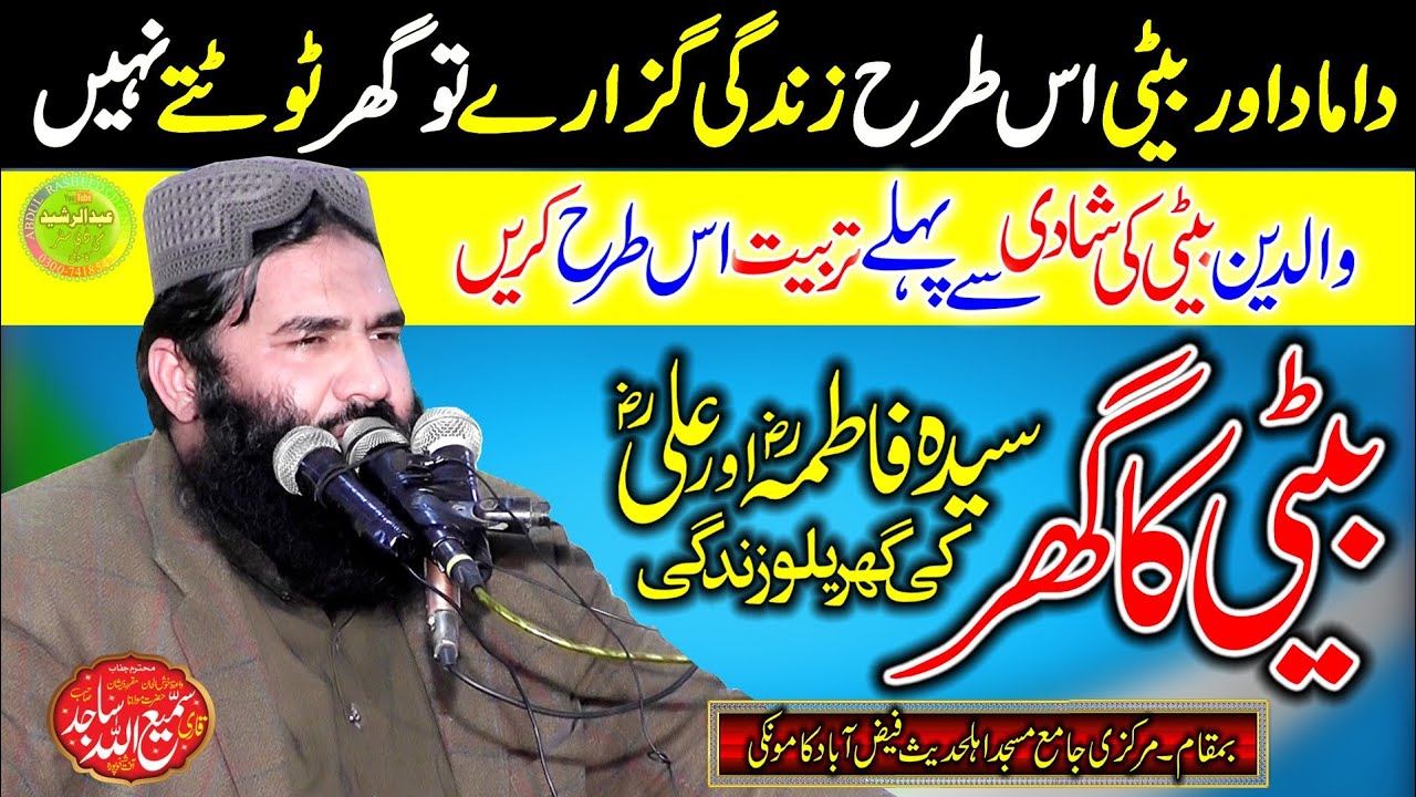 Qari Samiullah Sajid | Topic Seerat Syeda Fatima Our Ali | Fezabad Kamoke 2022