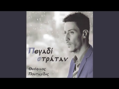 Τ’ ομμάτι͜α σ’ άμον τ’ εμά
