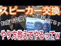 【初心者向け動画】お店に持って行く前に！これ見てやってみそ？