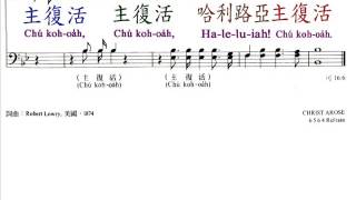 PCT2009聖詩097 救主佇墳墓內