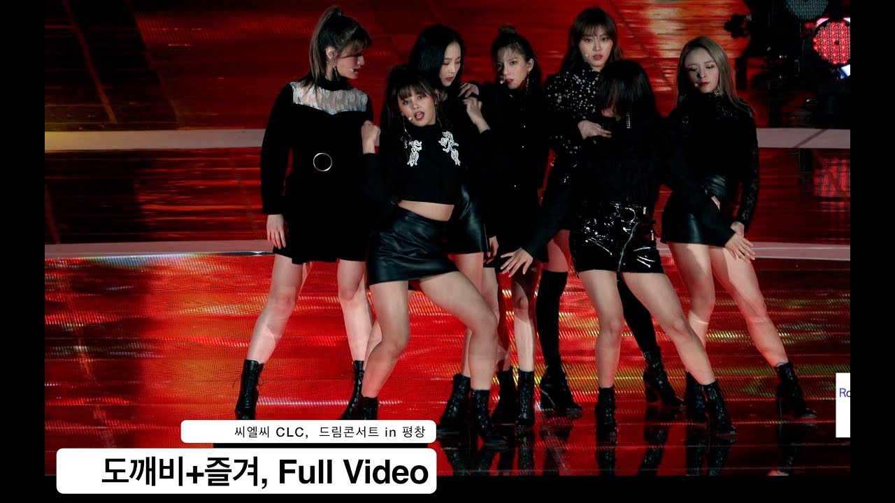 씨엘씨 CLC[4K 직캠]도깨비+즐겨,평창드림콘서트 풀캠@171104 락뮤직