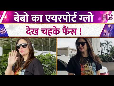 मुंबई एयरपोर्ट पर नज़र आईं Kareena Kapoor, बेबो का ग्लो देख खुश फैंस! वीडियो Viral !
